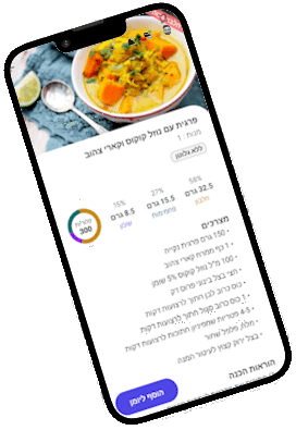 אפליקציית קלוריה במובייל